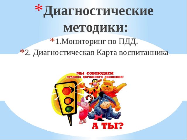 Презентация проекта по обучению дошкольников основ безопасности на дороге
