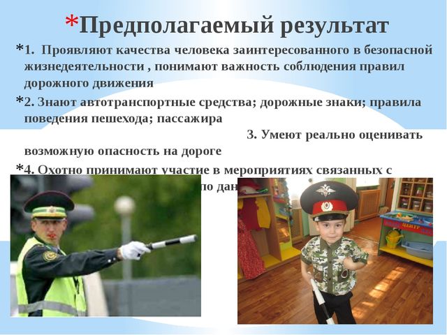 Презентация проекта по обучению дошкольников основ безопасности на дороге