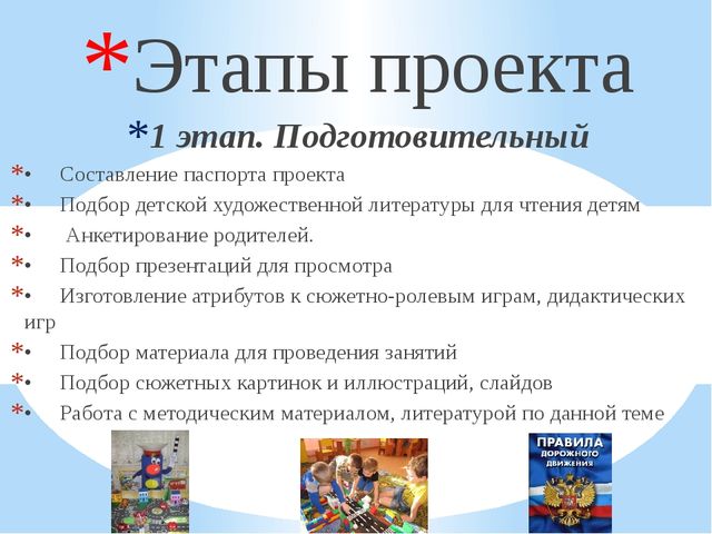 Презентация проекта по обучению дошкольников основ безопасности на дороге