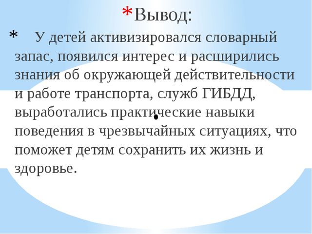 Презентация проекта по обучению дошкольников основ безопасности на дороге