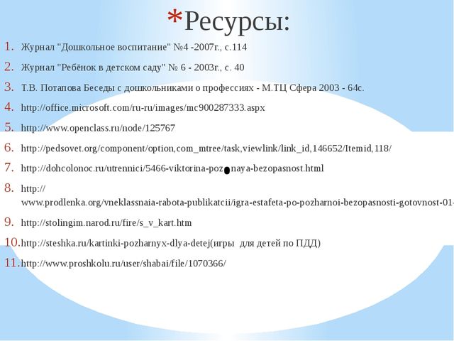 Презентация проекта по обучению дошкольников основ безопасности на дороге