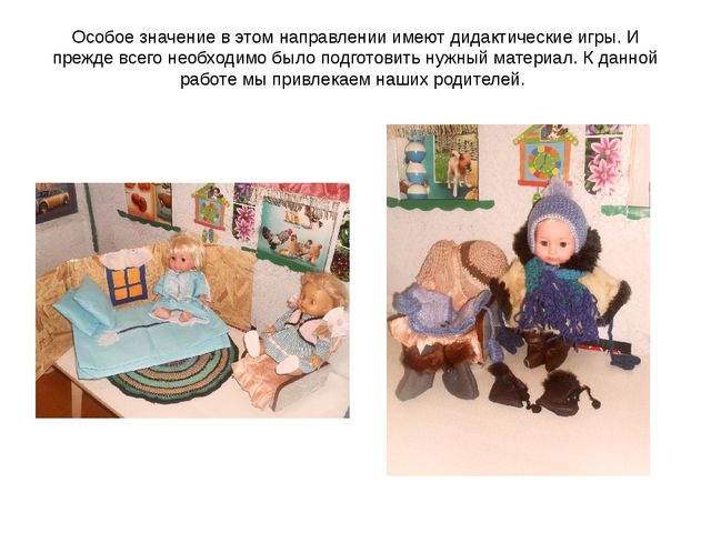 Презентация на тему: " Игра, как средство образовательной деятельности при внедрении ФГОС."