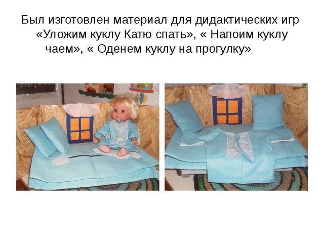 Презентация на тему: " Игра, как средство образовательной деятельности при внедрении ФГОС."