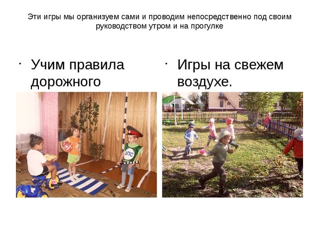 Презентация на тему: " Игра, как средство образовательной деятельности при внедрении ФГОС."