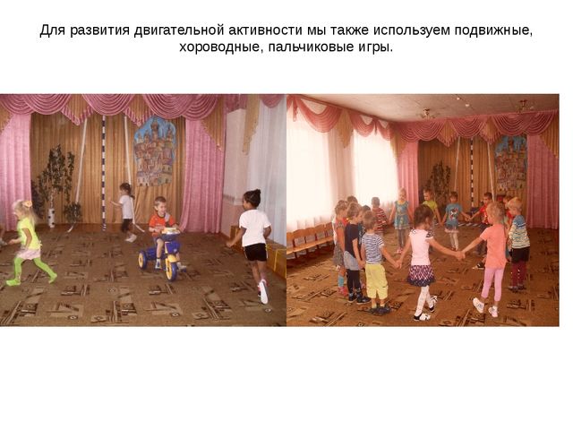 Презентация на тему: " Игра, как средство образовательной деятельности при внедрении ФГОС."