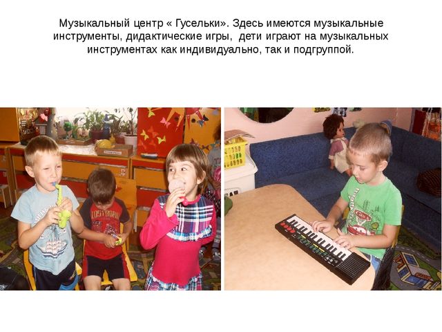 Презентация на тему: " Игра, как средство образовательной деятельности при внедрении ФГОС."