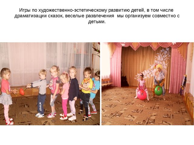 Презентация на тему: " Игра, как средство образовательной деятельности при внедрении ФГОС."