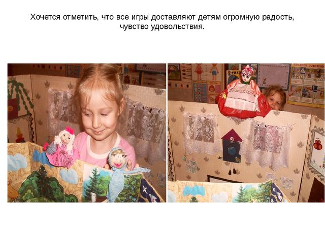 Презентация на тему: " Игра, как средство образовательной деятельности при внедрении ФГОС."