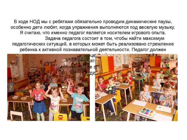 Презентация на тему: " Игра, как средство образовательной деятельности при внедрении ФГОС."