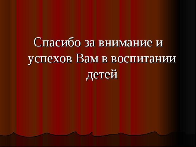 Презентация на тему: " Игра, как средство образовательной деятельности при внедрении ФГОС."