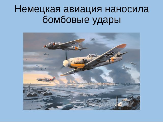 В боях за Воронеж.