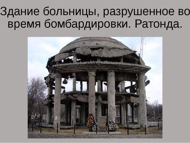 В боях за Воронеж.