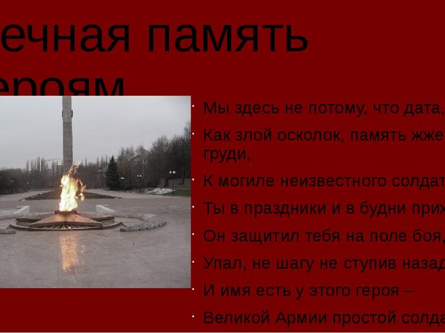 В боях за Воронеж.
