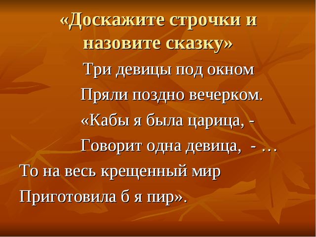 Презентация к КВН по творчеству А.С. Пушкина