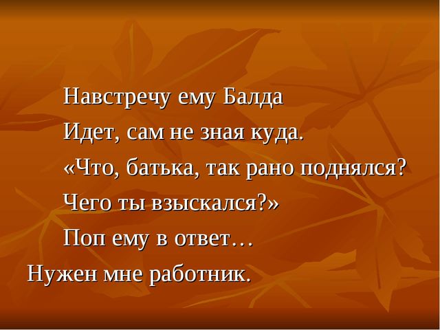 Презентация к КВН по творчеству А.С. Пушкина