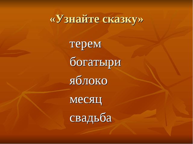 Презентация к КВН по творчеству А.С. Пушкина