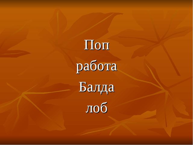 Презентация к КВН по творчеству А.С. Пушкина