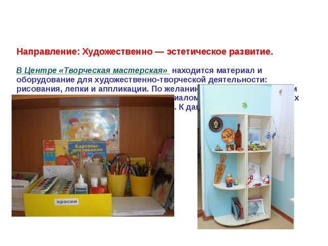 Презентация на тему: "Предметно-развивающая среда в детском саду в рамках ФГОС"