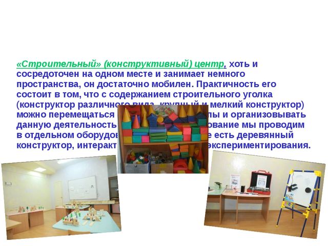 Презентация на тему: "Предметно-развивающая среда в детском саду в рамках ФГОС"
