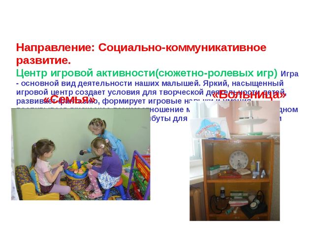 Презентация на тему: "Предметно-развивающая среда в детском саду в рамках ФГОС"