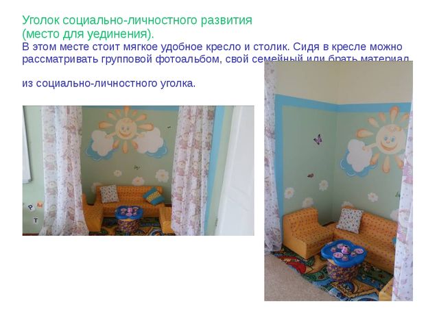 Презентация на тему: "Предметно-развивающая среда в детском саду в рамках ФГОС"