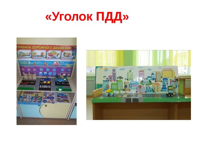 Презентация на тему: "Предметно-развивающая среда в детском саду в рамках ФГОС"