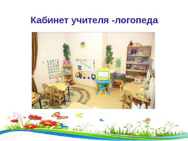 Презентация на тему: "Предметно-развивающая среда в детском саду в рамках ФГОС"