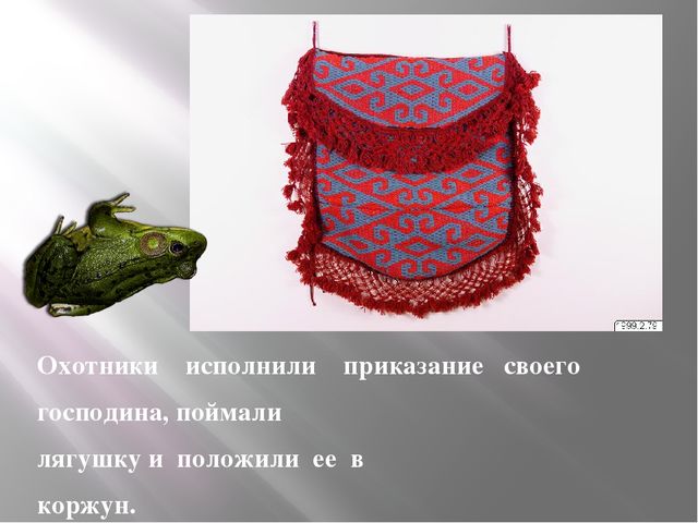 Презентация "Народная казахская сказка "Четыре друга"". Худож. литература (ст группа)