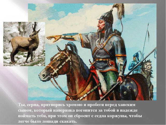 Презентация "Народная казахская сказка "Четыре друга"". Худож. литература (ст группа)