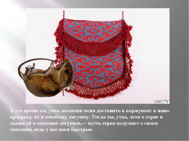 Презентация "Народная казахская сказка "Четыре друга"". Худож. литература (ст группа)