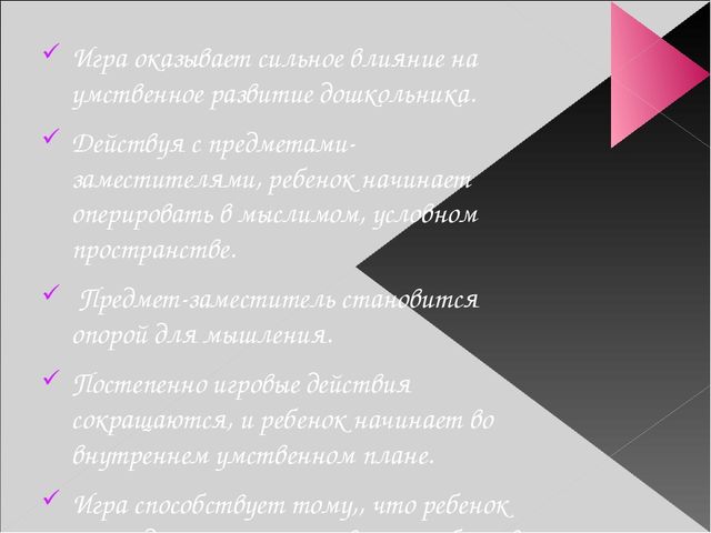 Презентация для воспитателей "Роль сюжетно-ролевой игры в жизни дошкольника"