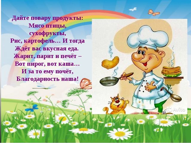 Презентация однодневного проекта "Кто обеды нам готовит?"