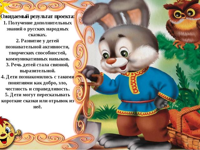 Презентация проекта на тему:"Наши сказки хороши..."