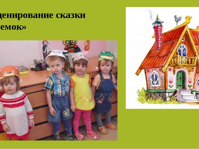 Презентация проекта на тему:"Наши сказки хороши..."