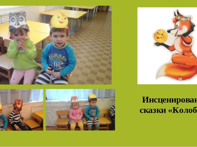 Презентация проекта на тему:"Наши сказки хороши..."