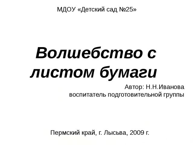 Презентация по технологии (старшая группа)