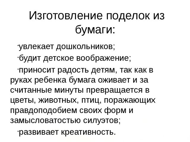 Презентация по технологии (старшая группа)