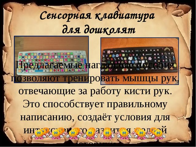 Презентация "Волшебные кнопочки", материал для Фестиваля педагогических идей