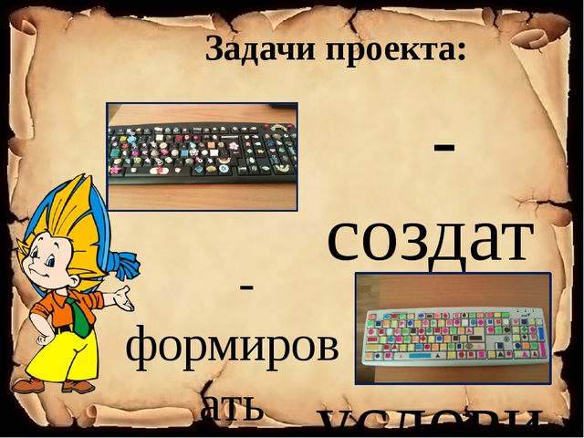 Презентация "Волшебные кнопочки", материал для Фестиваля педагогических идей