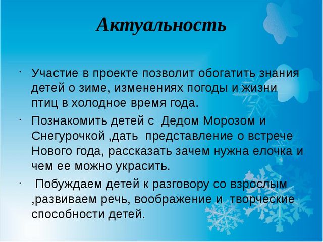 Презентация по проектной деятельности "Здравствуй зимушка зима".