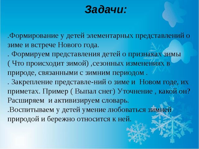 Презентация по проектной деятельности "Здравствуй зимушка зима".