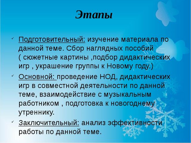 Презентация по проектной деятельности "Здравствуй зимушка зима".
