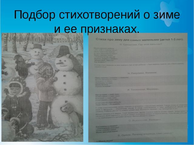 Презентация по проектной деятельности "Здравствуй зимушка зима".