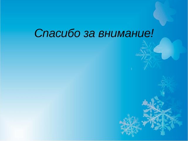 Презентация по проектной деятельности "Здравствуй зимушка зима".