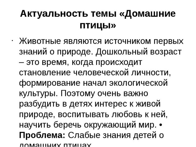 ПРОЕКТ по познавательному развитию в 1 младшей группе на тему: "Домашние птицы"