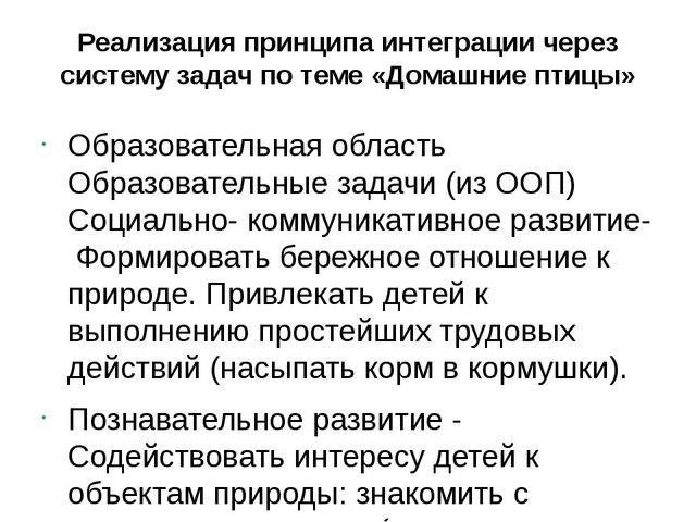 ПРОЕКТ по познавательному развитию в 1 младшей группе на тему: "Домашние птицы"