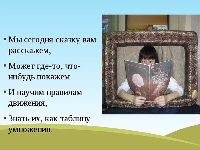ПРЕЗЕНТАЦИЯ ПО ПДД для старших дошкольников "История в королевстве"