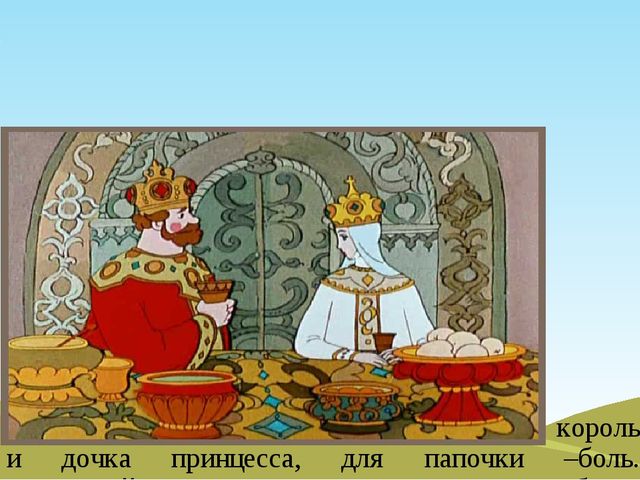 ПРЕЗЕНТАЦИЯ ПО ПДД для старших дошкольников "История в королевстве"