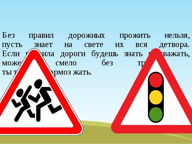 ПРЕЗЕНТАЦИЯ ПО ПДД для старших дошкольников "История в королевстве"