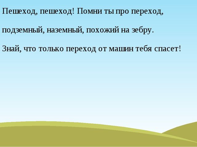 ПРЕЗЕНТАЦИЯ ПО ПДД для старших дошкольников "История в королевстве"